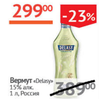 Акция - Вермут Delasy 15% Россия