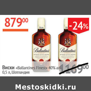 Акция - Виски Ballantines Finest 40% алк. Шотландия