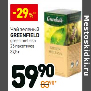 Акция - Чай зеленый Greenfield