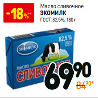 Акция - Масло сливочное Экомилк ГОСТ, 82,5%