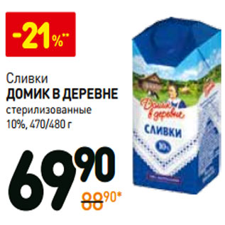 Акция - Сливки Домик в деревне стерилизованные 10%