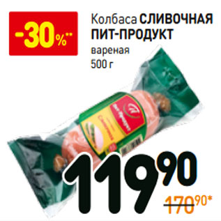 Акция - Колбаса сливочНая Пит-Продукт вареная