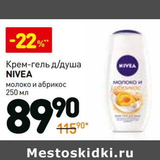 Акция - Крем-гель д/душа Nivea