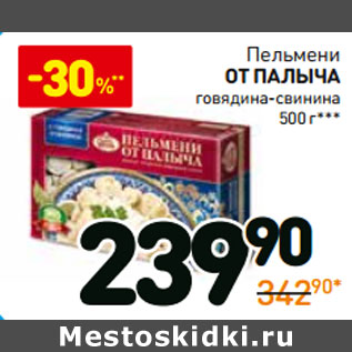 Акция - Пельмени От Палыча