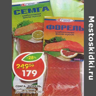 Акция - Семга/Форель слабосоленая, Дивный берег