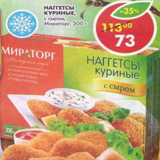 Акция - Наггетсы Мираторг куриные с сыром