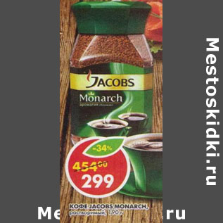 Акция - Кофе Jacobs Monarch растворимый