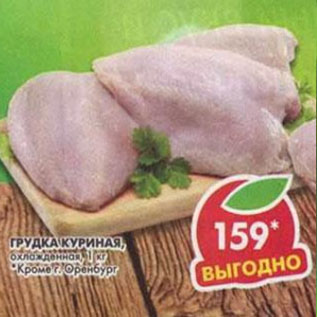 Акция - грудка куриная охлажд.