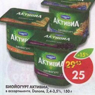 Акция - Биойогурт Активиа, Danone2,4-3,5%