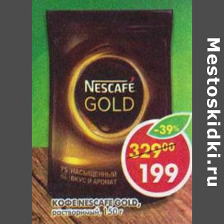 Акция - Кофе Nescafe Gold