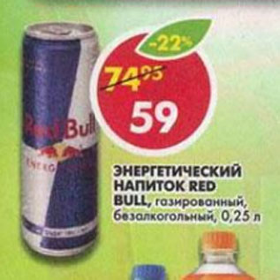 Акция - Энергетический напиток Red Bull