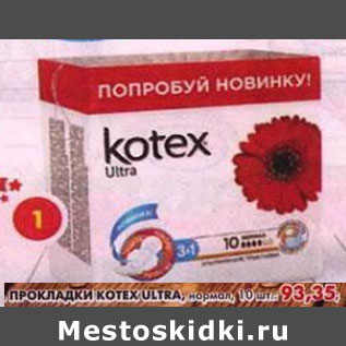 Акция - Прокладки Kotex