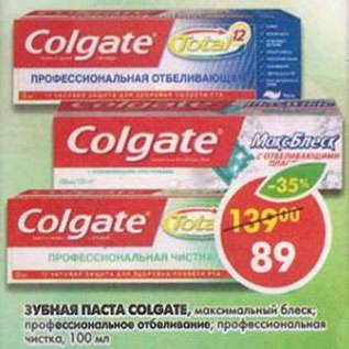 Акция - Зубная паста Colgate