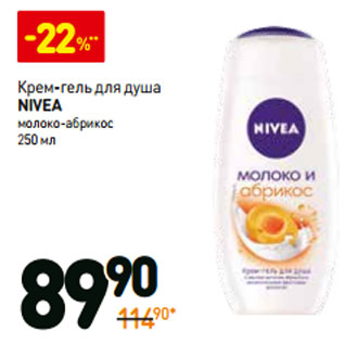 Акция - Крем-гель д/душа Nivea