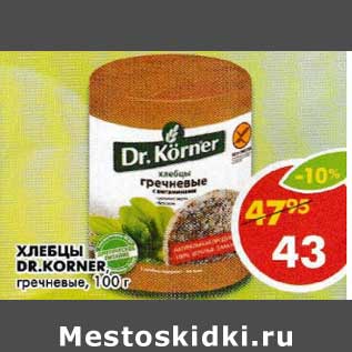 Акция - Хлебцы Dr. Korner гречневые