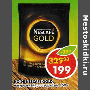 Акция - Кофе Nescafe Gold