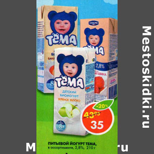 Акция - Питьевой йогурт Тема 2,8%