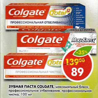 Акция - Зубная паста Colgate