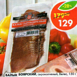 Акция - Балык Боярский Велес