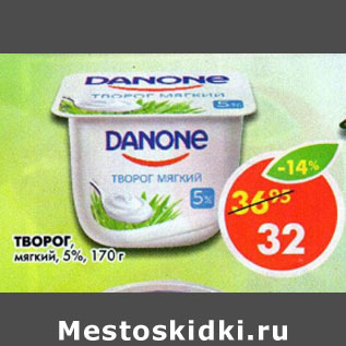 Акция - Творог мягкий 5%