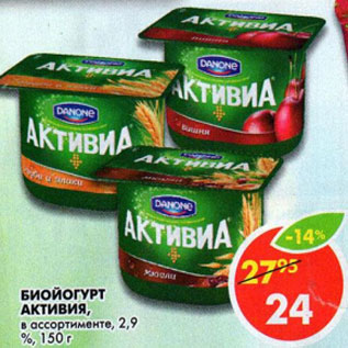 Акция - Биойогурт Активиа,2,9%