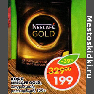 Акция - Кофе Nescafe Gold