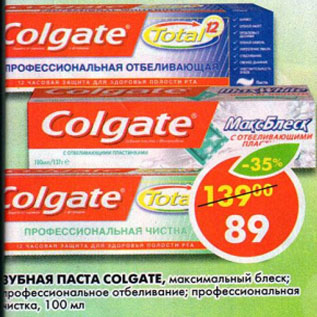 Акция - Зубная паста Colgate