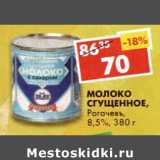 Магазин:Пятёрочка,Скидка:Молоко сгущенное, Рогачевъ, 8,5%