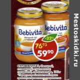 Магазин:Пятёрочка,Скидка:Суп Bebivita