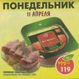 Магазин:Пятёрочка,Скидка:Сервелат Элитный полукопченый Пит-Продукт 
