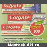 Магазин:Пятёрочка,Скидка:Зубная паста Colgate