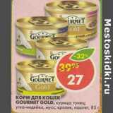 Магазин:Пятёрочка,Скидка:Кормдля кошек Gourmet Gold