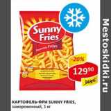 Магазин:Верный,Скидка:Картофель-фри Sunny Fries, замороженный