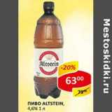 Пиво Altstein, 4,6%