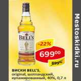 Магазин:Верный,Скидка:Виски Bell`s original, шотландский, купажированный, 40%