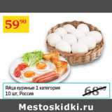Магазин:Седьмой континент,Скидка:Яйца куриные 1 категория Россия