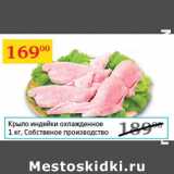 Магазин:Седьмой континент,Скидка:Крыло индейки охлажд. Собственное производство