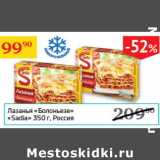 Магазин:Седьмой континент,Скидка:Лазанья Болоньезе saida