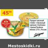 Седьмой континент Акции - Продукт овсяный Velle Овсянный завтрак 