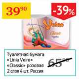 Магазин:Седьмой континент,Скидка:Туалетная бумага Linia Veiro Classic Россия