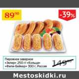 Магазин:Седьмой континент,Скидка:Пирожное заварное Эклер 250г/кольца фили бейкер 300г 