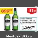 Магазин:Седьмой континент,Скидка:Виски «William Lawson`s» 40% алк.
п/у Великобритания 