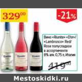 Седьмой континент Акции - Вино riunite D`or/Lambrusco red/Rose полусладкое в ассорт. 8% Италия