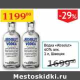 Магазин:Седьмой континент,Скидка:Водка Absolut 40% Швеция 