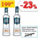 Магазин:Седьмой континент,Скидка:Водка «Баzар Вокzал»
«Ярославский купаж»
40% алк.  Россия