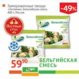 Магазин:Наш гипермаркет,Скидка:Замороженные овощи Vитамин Белийская смесь