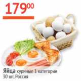 Магазин:Наш гипермаркет,Скидка:Яйца куриные 1 категория Россия