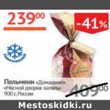 Магазин:Наш гипермаркет,Скидка:Пельмени Домашние Мясной дворик халяль