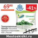 Магазин:Наш гипермаркет,Скидка:Замороженные овощи Vитамин 