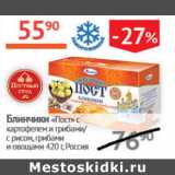 Магазин:Наш гипермаркет,Скидка:Блинчики Пост Россия